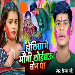 Album Holiya Me Maugi Leibu Loan Par from 