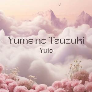 收聽Yuto的Yume No Tsuzuki歌詞歌曲