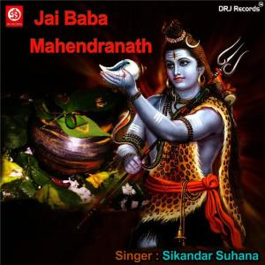 收聽Sikandar Suhana的Are Mai Kawad Leke歌詞歌曲