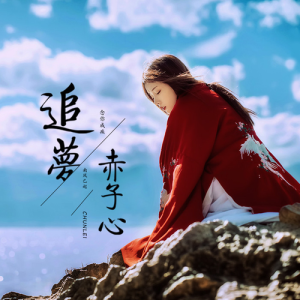 收听春磊的I miss you (完整版)歌词歌曲