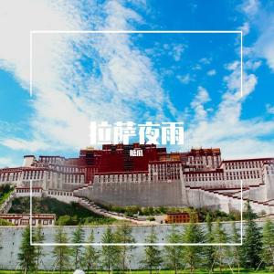 Album 拉萨夜雨-翻唱 from 糖瓜