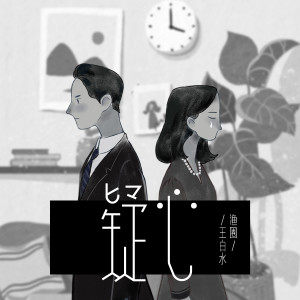 Dengarkan 疑心 lagu dari 渔圈 dengan lirik