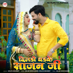 Album ***** Dhadke Sajan Ji from 