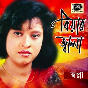 收聽Shopna的Dhol Baje歌詞歌曲