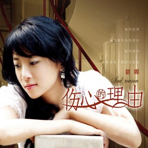 Dengarkan 蝴蝶 lagu dari 碧娜 dengan lirik