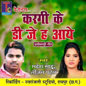 Listen to Kargi Ke DJ Ha Aaye song with lyrics from Mahesh Sahu