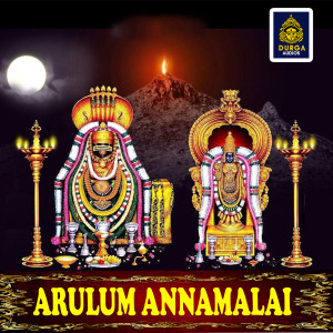 Album Arulum Annamalai oleh S P Balasubrahmanyam