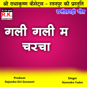 Listen to Gali Gali Ma Charcha song with lyrics from Narendra Yadav