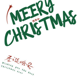 Album 圣诞暗号 from 张齐山DanieL
