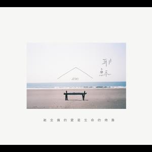 Listen to God's Love Is Wonderful song with lyrics from 周蔚青