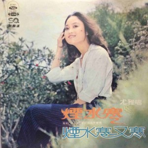 Dengarkan 一缕情 lagu dari 高义泰 dengan lirik