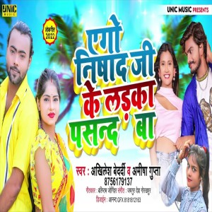 Album Ago Nishad Ji Ke Laika Pasand Ba from Akhilesh Bedardi