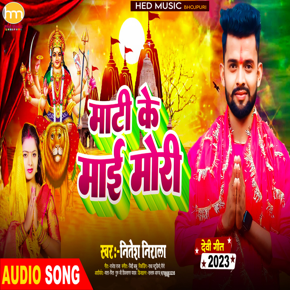Mati Ke Mai Mori (Bhakti Song)