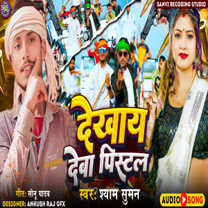 Album Dekhay Deba Pistol from Shyam Suman