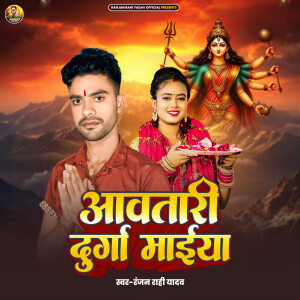 Album Aawtari Durga Maiya from 