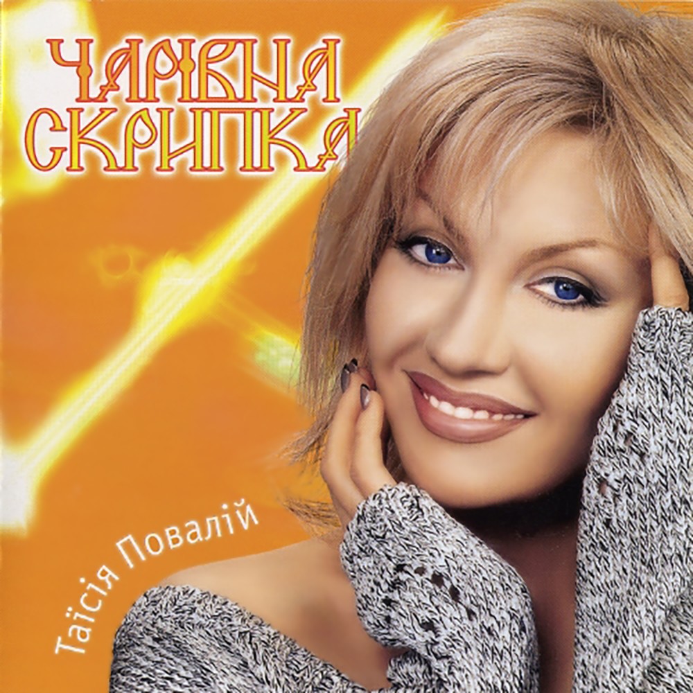 Панно Кохання (Remix)