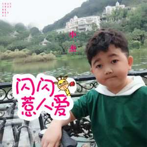 Album 闪闪惹人爱 from 小杰
