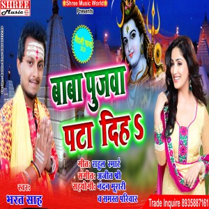 Album Bhola Baba Poojwa Pata Diha from Bharat Sah