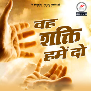 Album Wah Shakti Hume Do oleh Satish Dehra