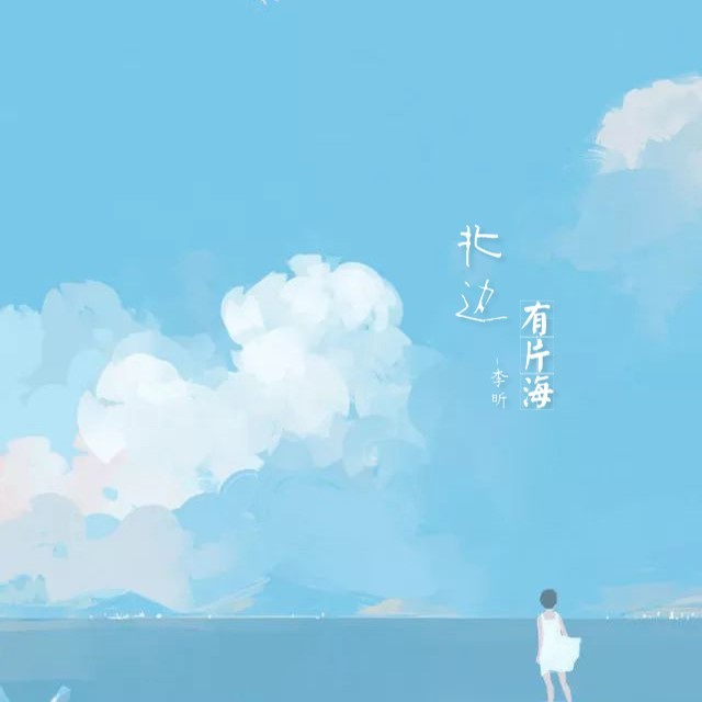 李昕