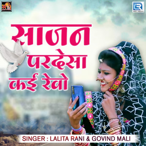 Listen to Sajan Pardesa Kai Rehvo song with lyrics from Govind Mali