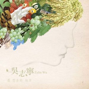 收聽吳志寧的最想去的地方歌詞歌曲