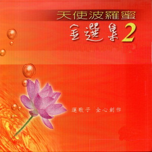 收听莲歌子的大悲咒八十四句歌词歌曲