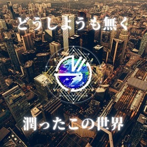 ดาวน์โหลดและฟังเพลง far from (feat. 覆面忍者) พร้อมเนื้อเพลงจาก Various