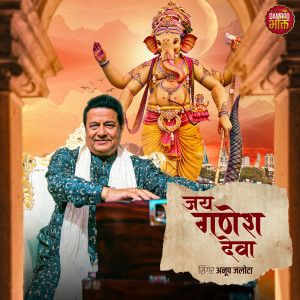 Jai Ganesh Deva dari Anup Jalota