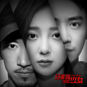 Listen to On the verge song with lyrics from 王于陞