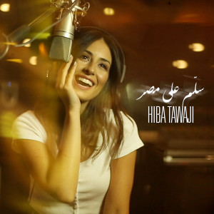 Listen to Sallem Aala Masr song with lyrics from Hiba Tawaji