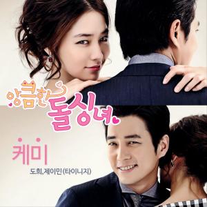 Album Cunning Single Lady (Original Television Soundtrack) Pt. 2 from Do Hee
