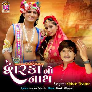 Dengarkan Dwarakano Nath lagu dari Kishan Thakor dengan lirik