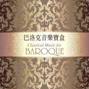 收聽Shockwave-Sound的巴哈：g弦之歌歌詞歌曲