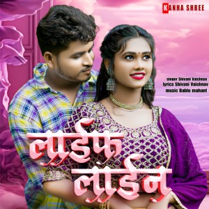 Listen to Lifeline song with lyrics from Shivani Vaishnav