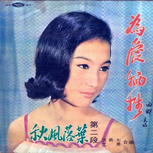 Listen to 青春卖菜姑娘 song with lyrics from 张素绫