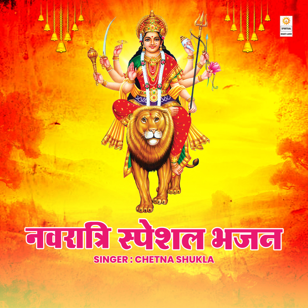 Navratri Special Bhajan