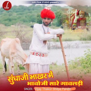 Listen to Sundhaji Bhakar Me Bhavoji Saare Gavadli song with lyrics from Vijay Thakor