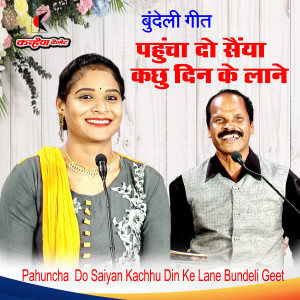 Album Pahuncha Do Saiyan Kachhu Din Ke Lane Bundeli Geet oleh Ramkumar Prajapati