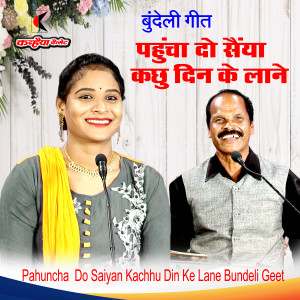 Album Pahuncha Do Saiyan Kachhu Din Ke Lane Bundeli Geet from Ramkumar Prajapati