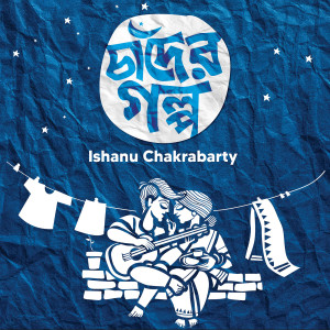 Listen to Dibyi Tomar song with lyrics from Ishanu Chakrabarty
