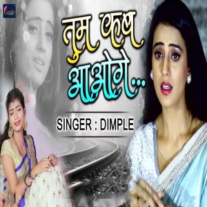 Listen to Tum Kab Aaoge song with lyrics from Dimple
