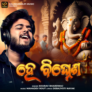 Album He Bighnesh from Sourav Bharadwaj