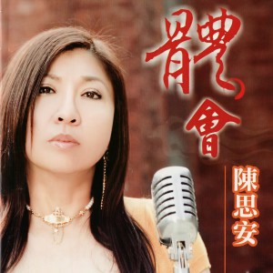 收聽陳思安的夜色歌詞歌曲