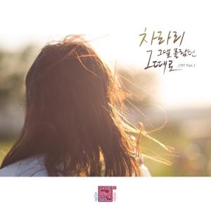 ดาวน์โหลดและฟังเพลง 차라리 그댈 몰랐던 그때로 พร้อมเนื้อเพลงจาก 2NB