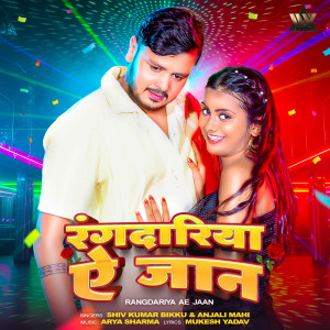Rangdariya Ae Jaan dari Shiv Kumar Bikku