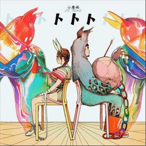 ดาวน์โหลดและฟังเพลง 卜卜卜 (Single Version) พร้อมเนื้อเพลงจาก 小尘埃