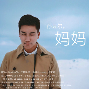 Dengarkan 情歌唱的没有从前那么认真 lagu dari 孙豆尔 dengan lirik