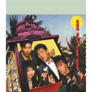 收聽蘇永康的IYY  華星各屆新秀合唱 - 無線: 85青少年節 主題曲歌詞歌曲