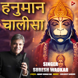 Listen to Hanuman Chalisa song with lyrics from Suresh Wadekar
